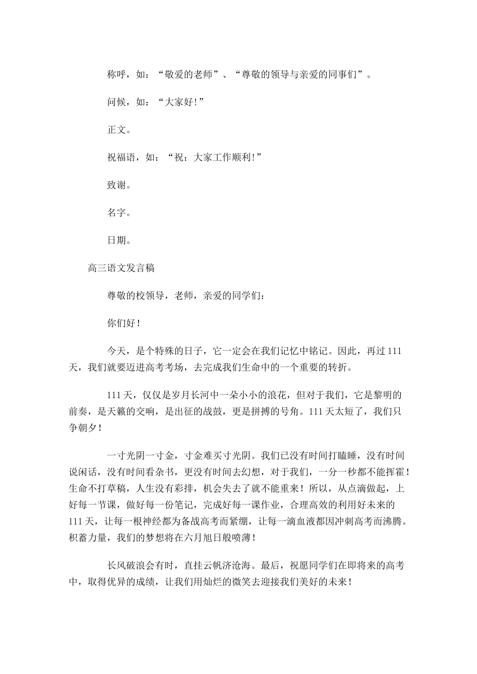 高三语文发言稿格式-多篇.docx_第2页