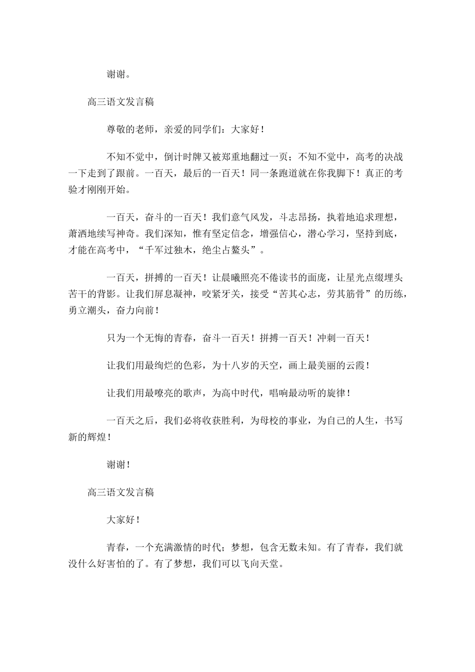 高三语文发言稿格式-多篇.docx_第3页