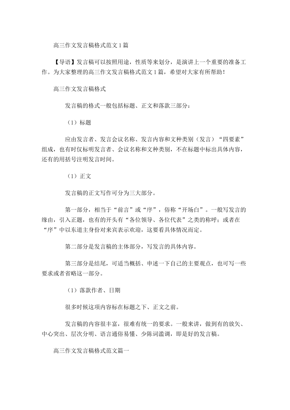 高三作文发言稿格式范文-多篇.docx_第1页