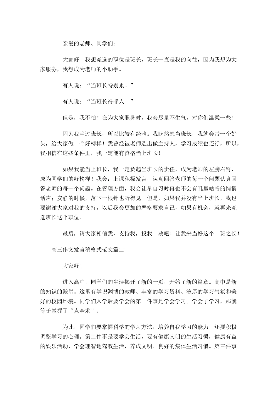 高三作文发言稿格式范文-多篇.docx_第2页
