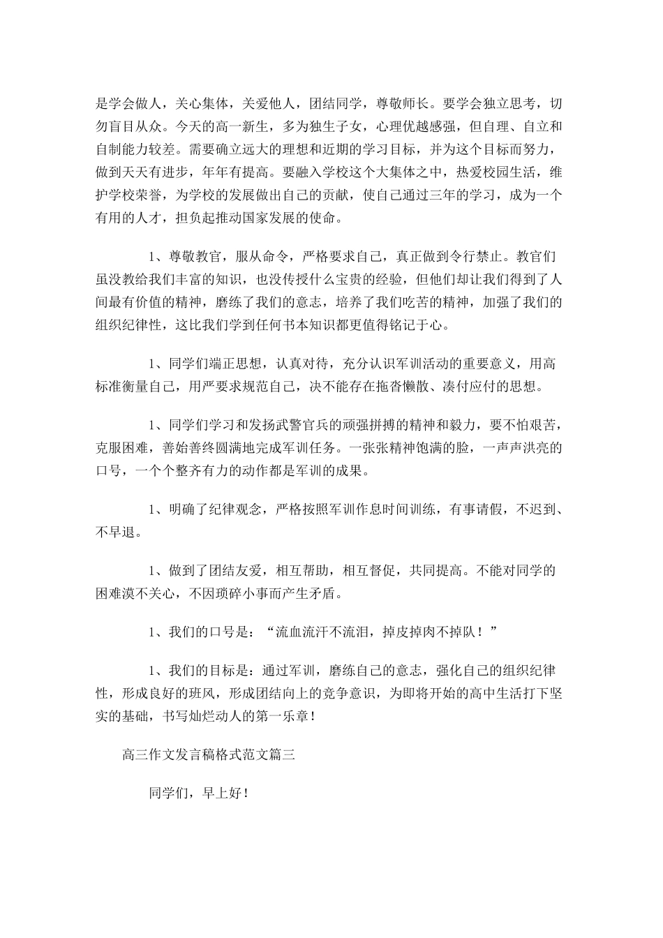 高三作文发言稿格式范文-多篇.docx_第3页