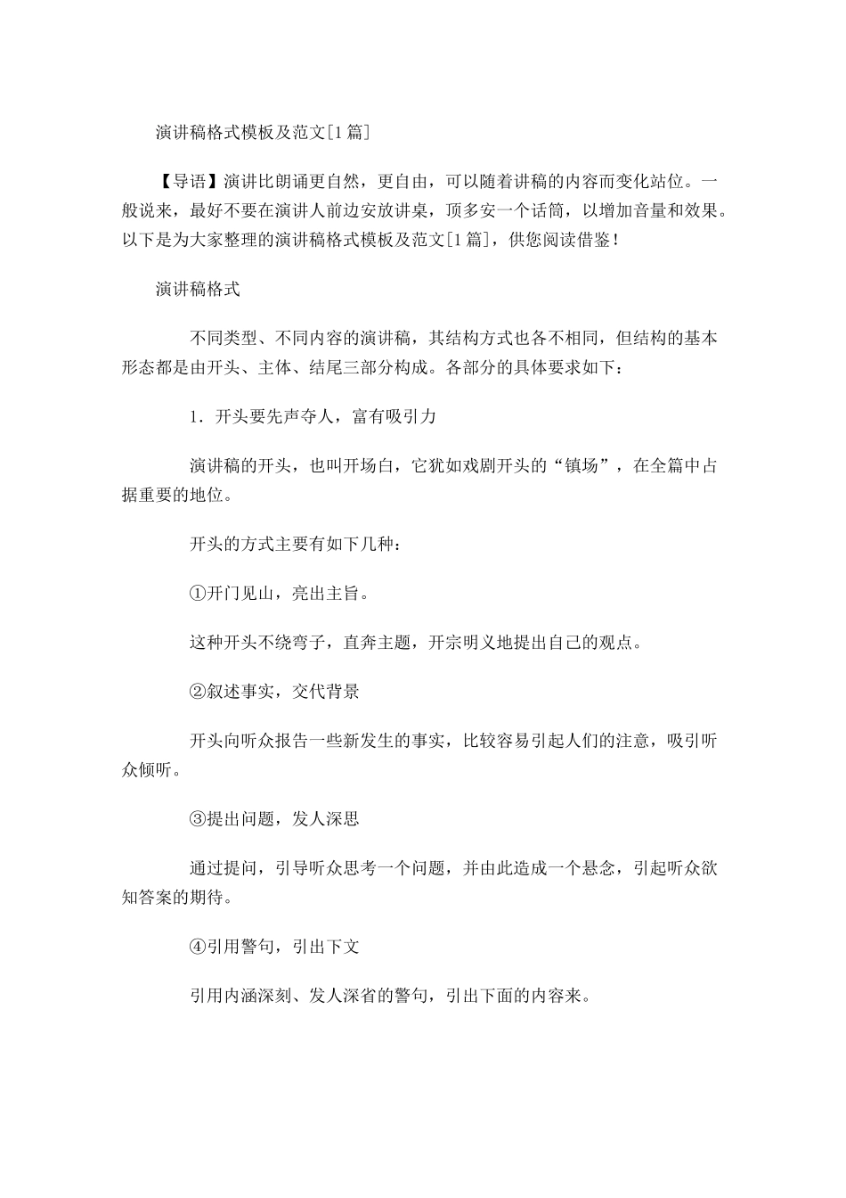 演讲稿格式模板及范文[]-多篇.docx_第1页