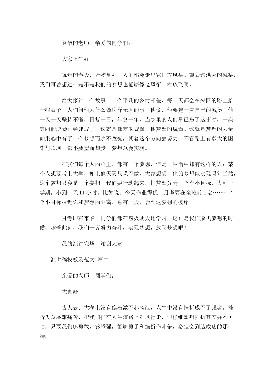 演讲稿格式模板及范文[]-多篇.docx_第3页