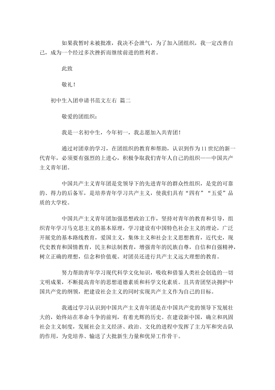 初中生入团申请书范文1-多篇.docx_第2页