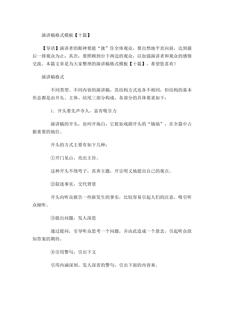 演讲稿格式模板十-多篇.docx_第1页