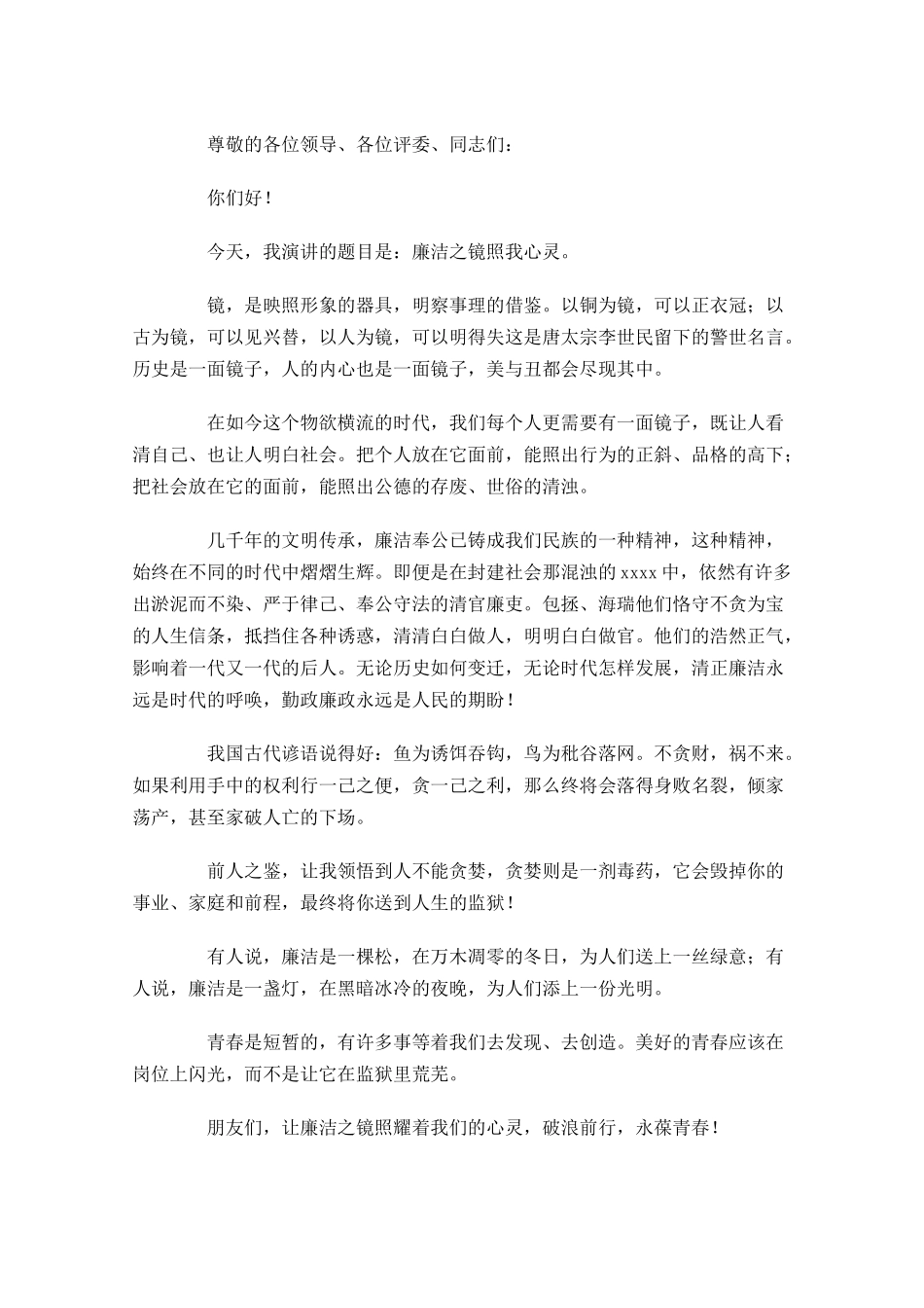 演讲稿格式模板十-多篇.docx_第3页