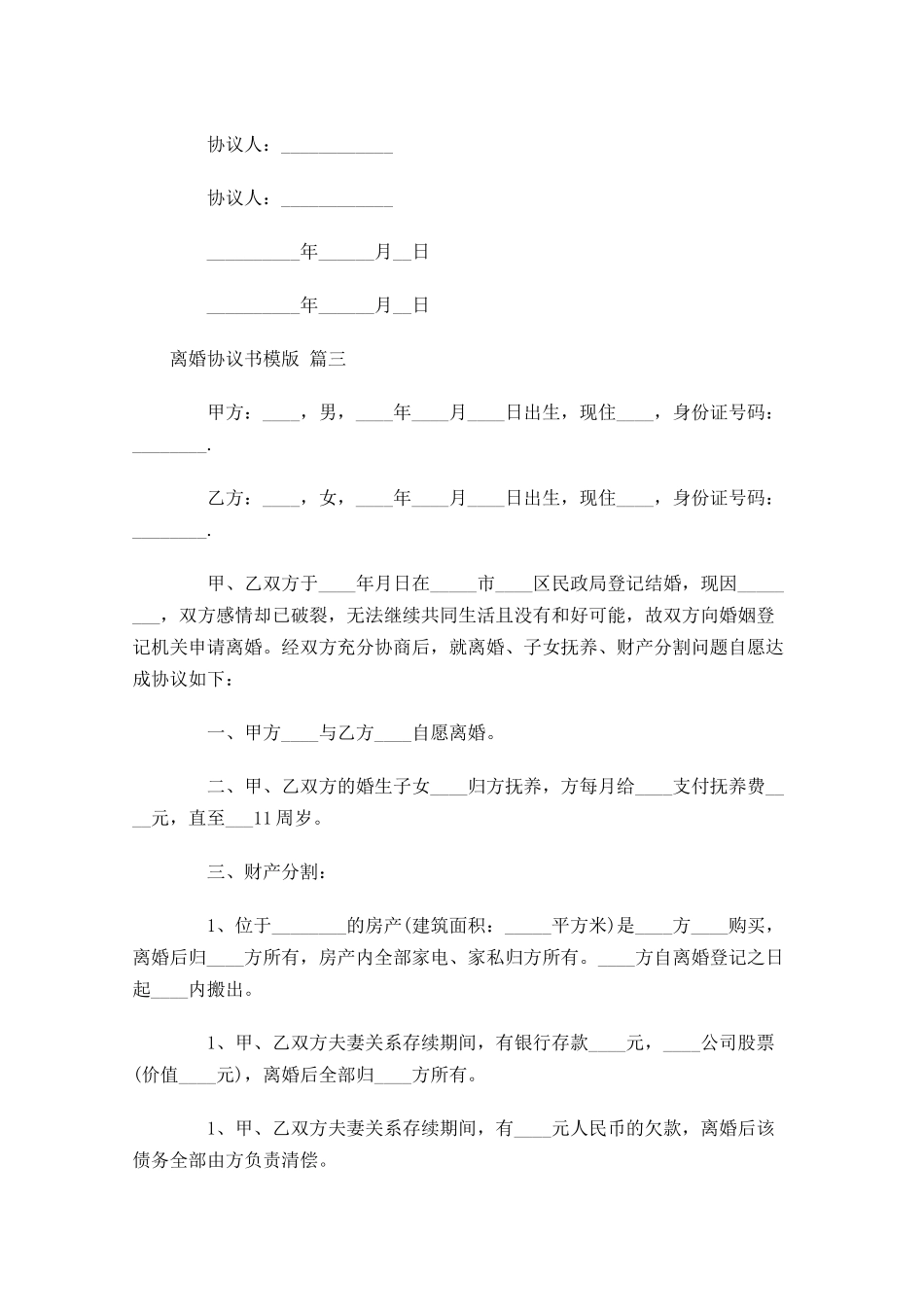 离婚协议书模版-多篇.docx_第3页