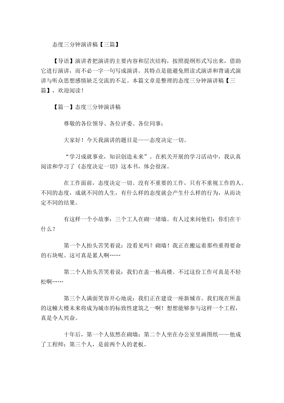 态度三分钟演讲稿三-多篇.docx_第1页