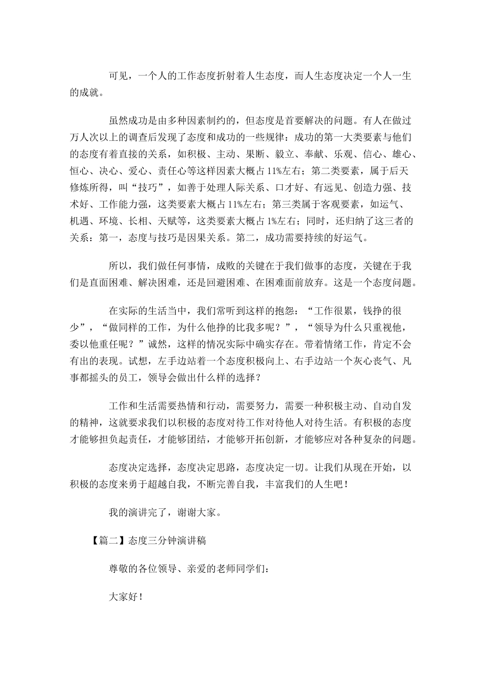 态度三分钟演讲稿三-多篇.docx_第2页