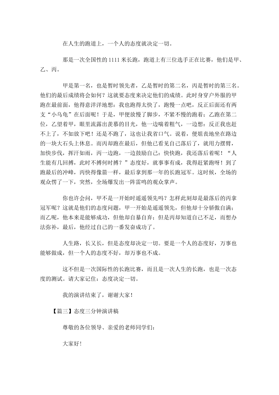 态度三分钟演讲稿三-多篇.docx_第3页