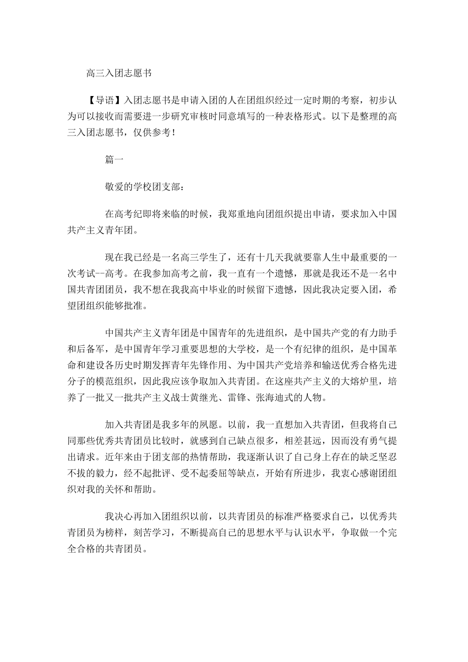 高三入团志愿书4-多篇.docx_第1页
