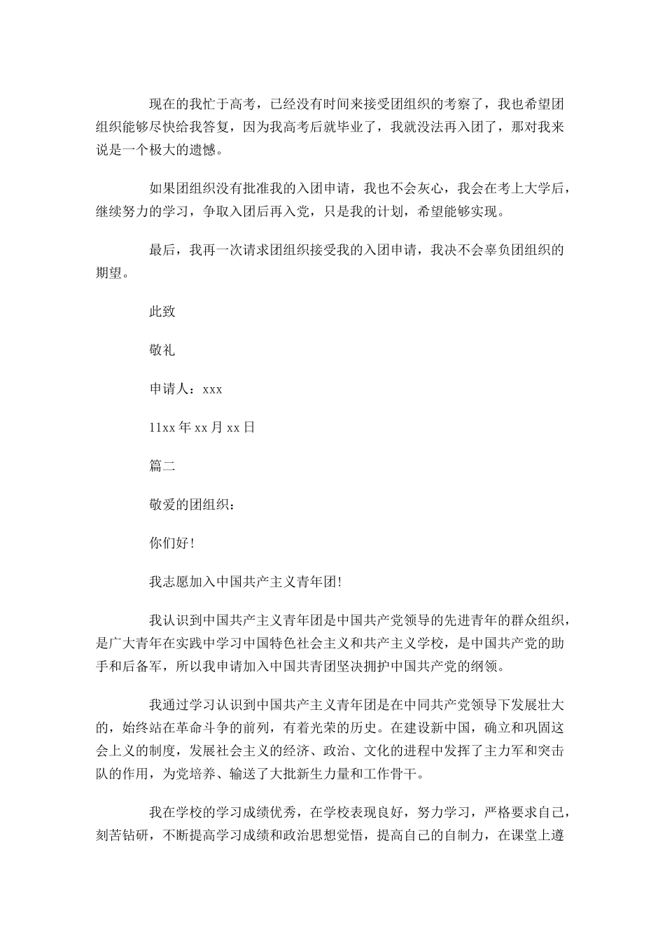 高三入团志愿书4-多篇.docx_第2页