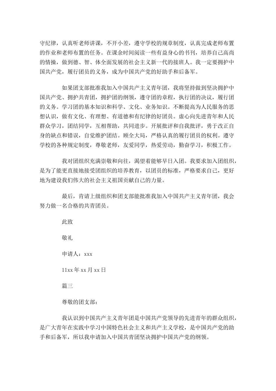 高三入团志愿书4-多篇.docx_第3页
