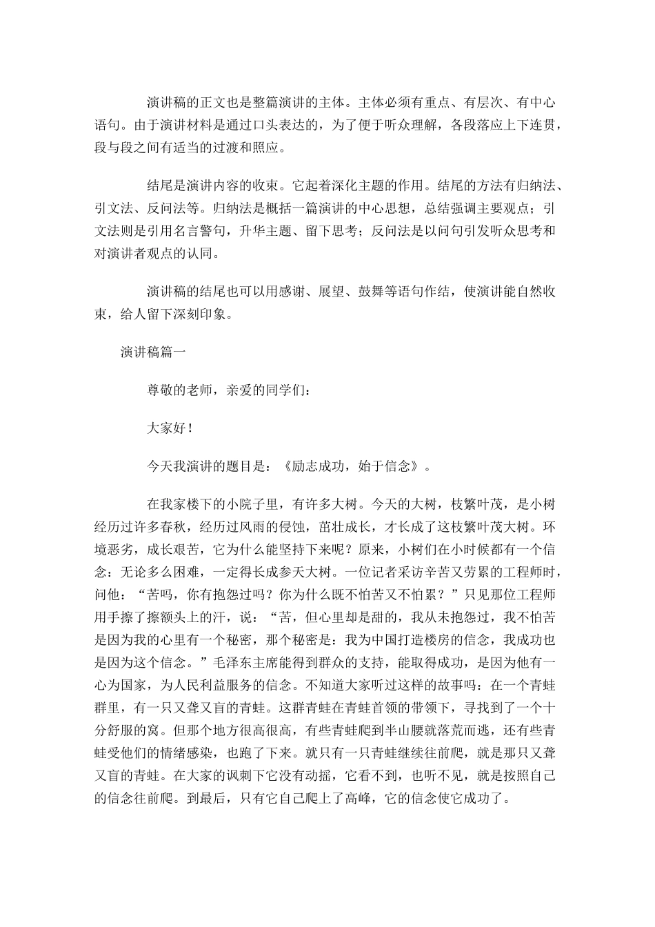 演讲稿格式及范文标准版-多篇.docx_第2页