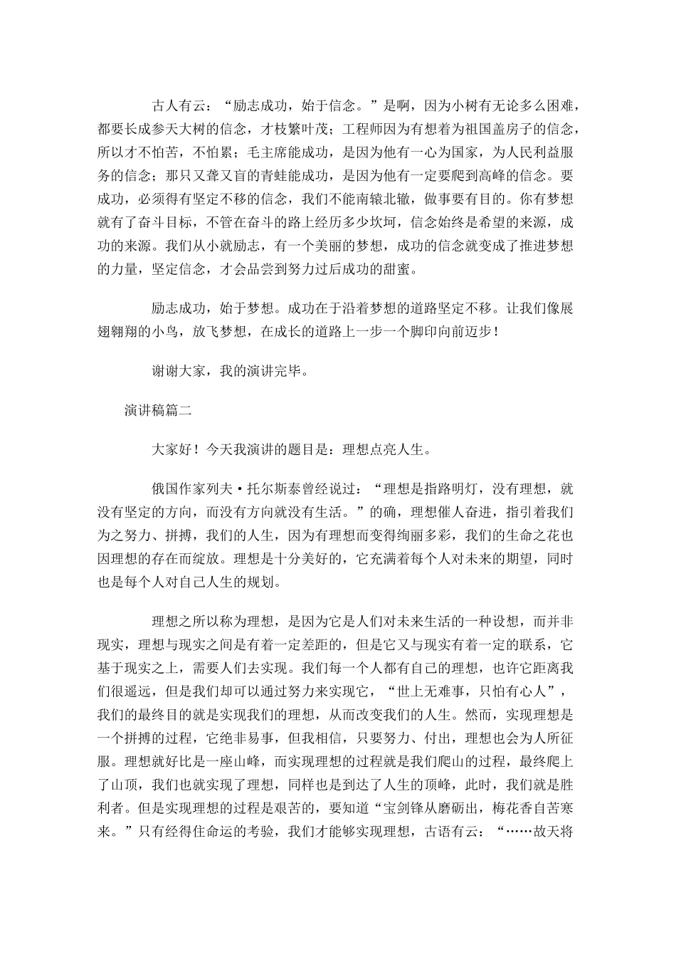 演讲稿格式及范文标准版-多篇.docx_第3页