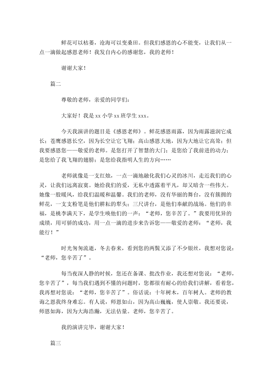 初中生感恩老师演讲稿三-多篇.docx_第2页
