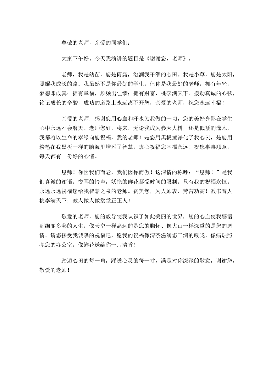 初中生感恩老师演讲稿三-多篇.docx_第3页