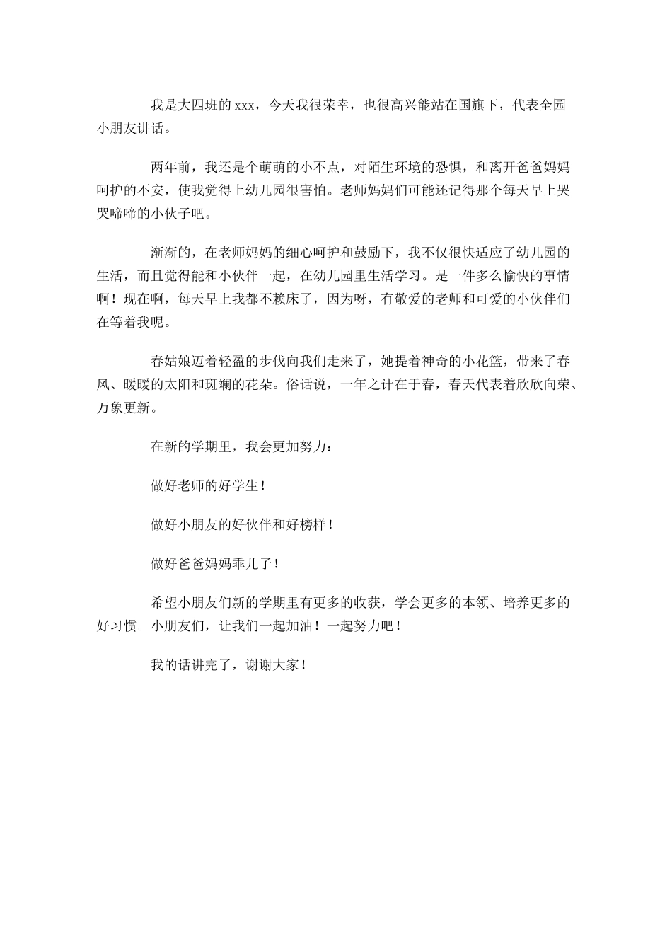 岁幼儿国旗下简短演讲稿-多篇.docx_第2页