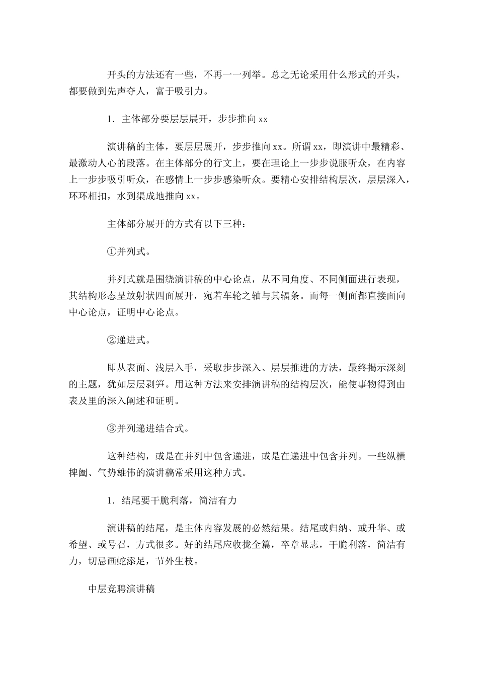 中层竞聘演讲稿格式-多篇.docx_第2页