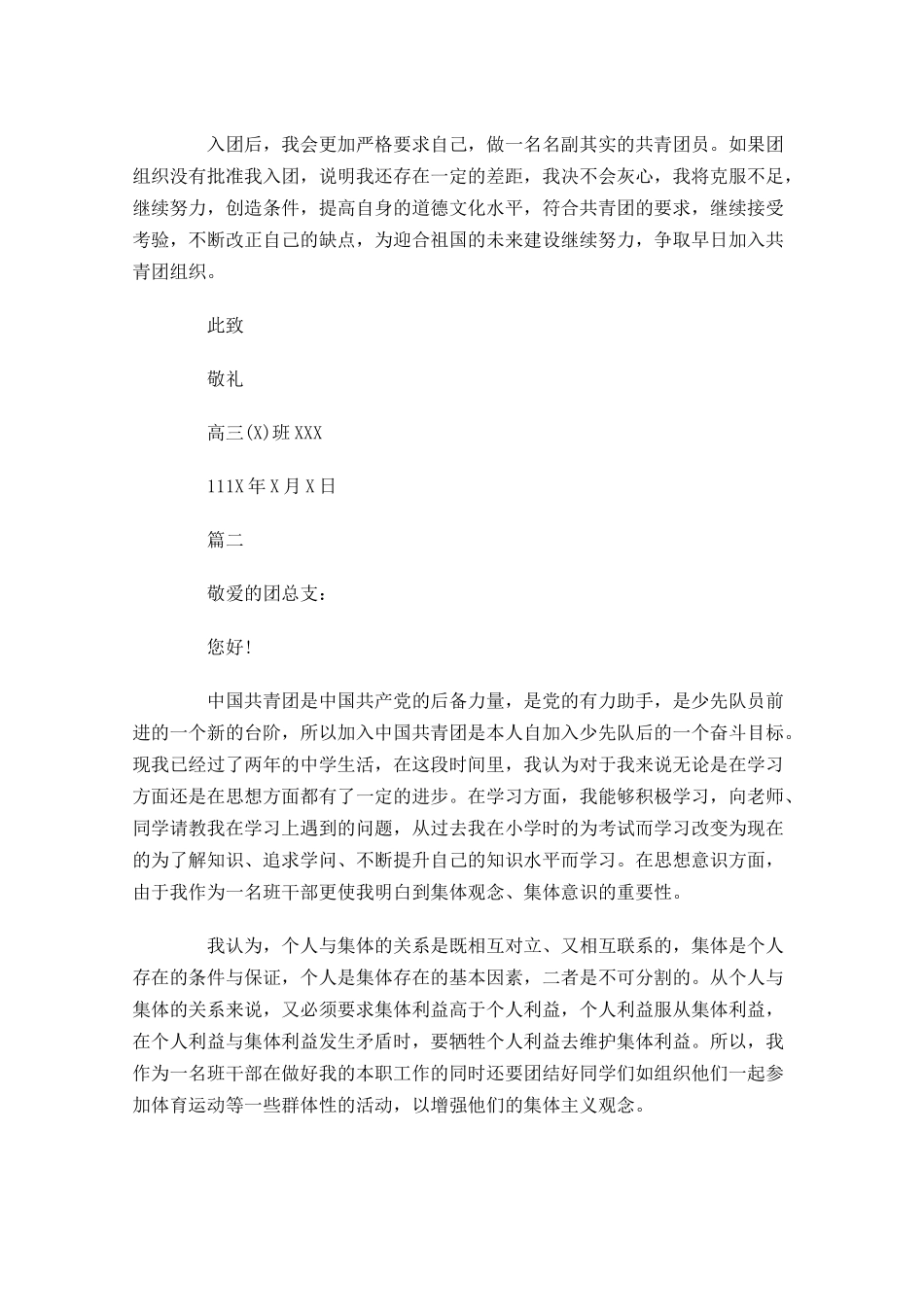 高三入团申请书范文-多篇.docx_第2页
