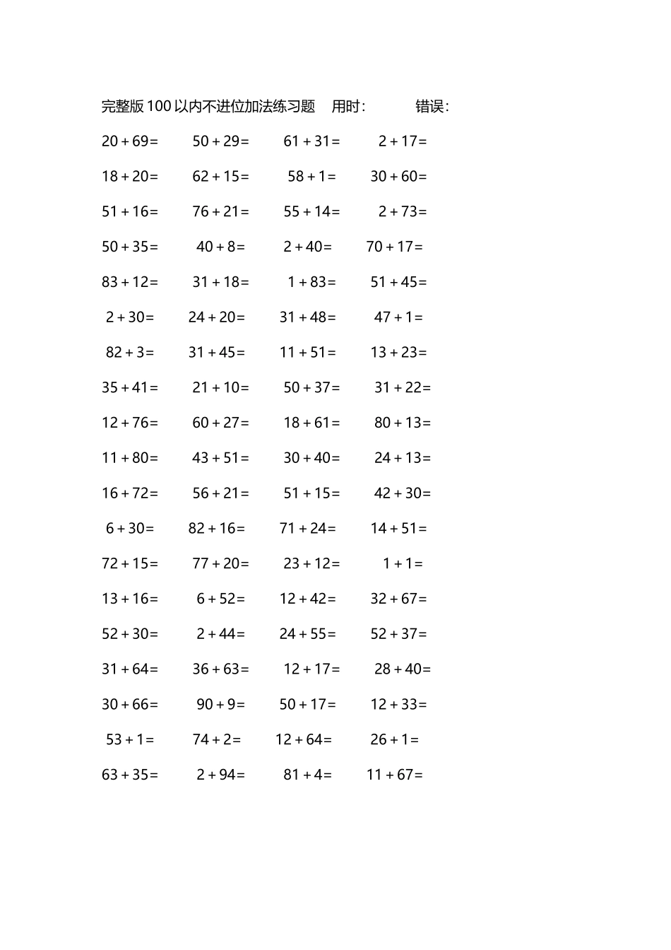 完整版100以内不进位加法练习题259.docx_第1页