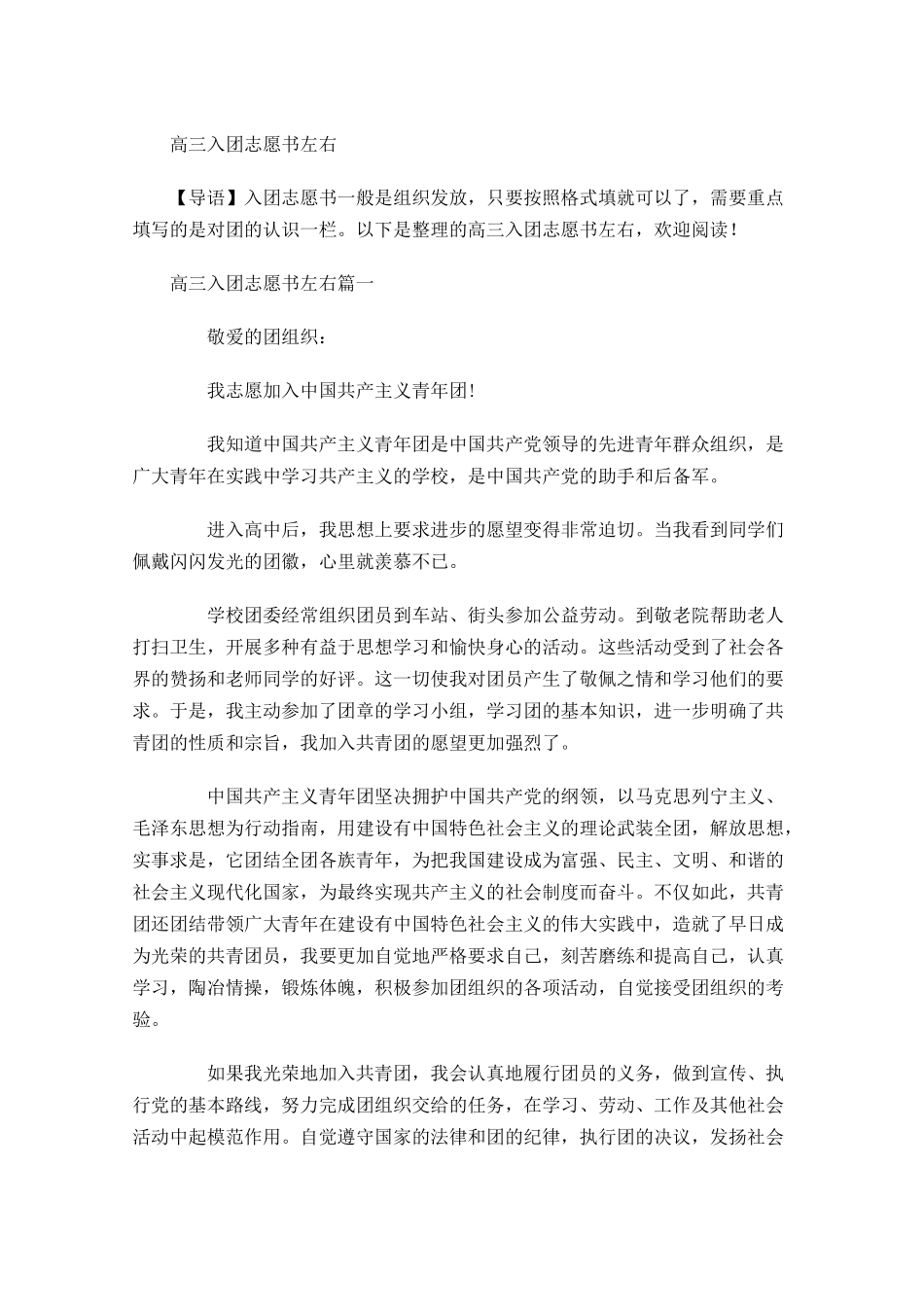 高三入团志愿书11-多篇.docx_第1页