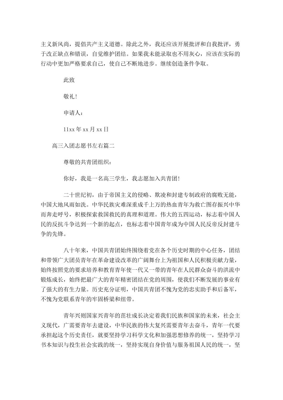 高三入团志愿书11-多篇.docx_第2页