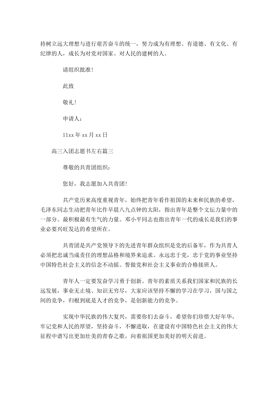 高三入团志愿书11-多篇.docx_第3页