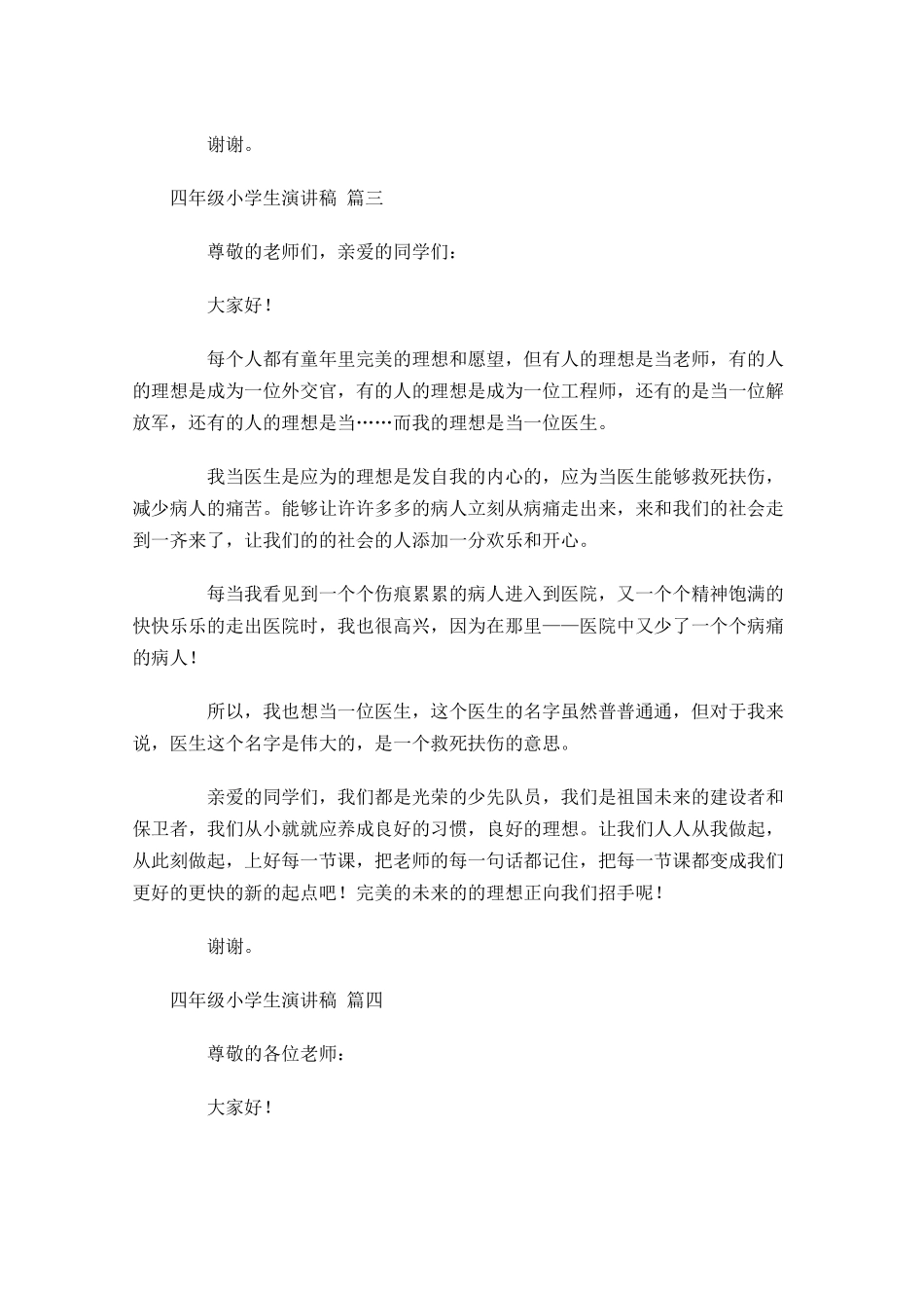 四年级小学生演讲稿[]-多篇.docx_第3页