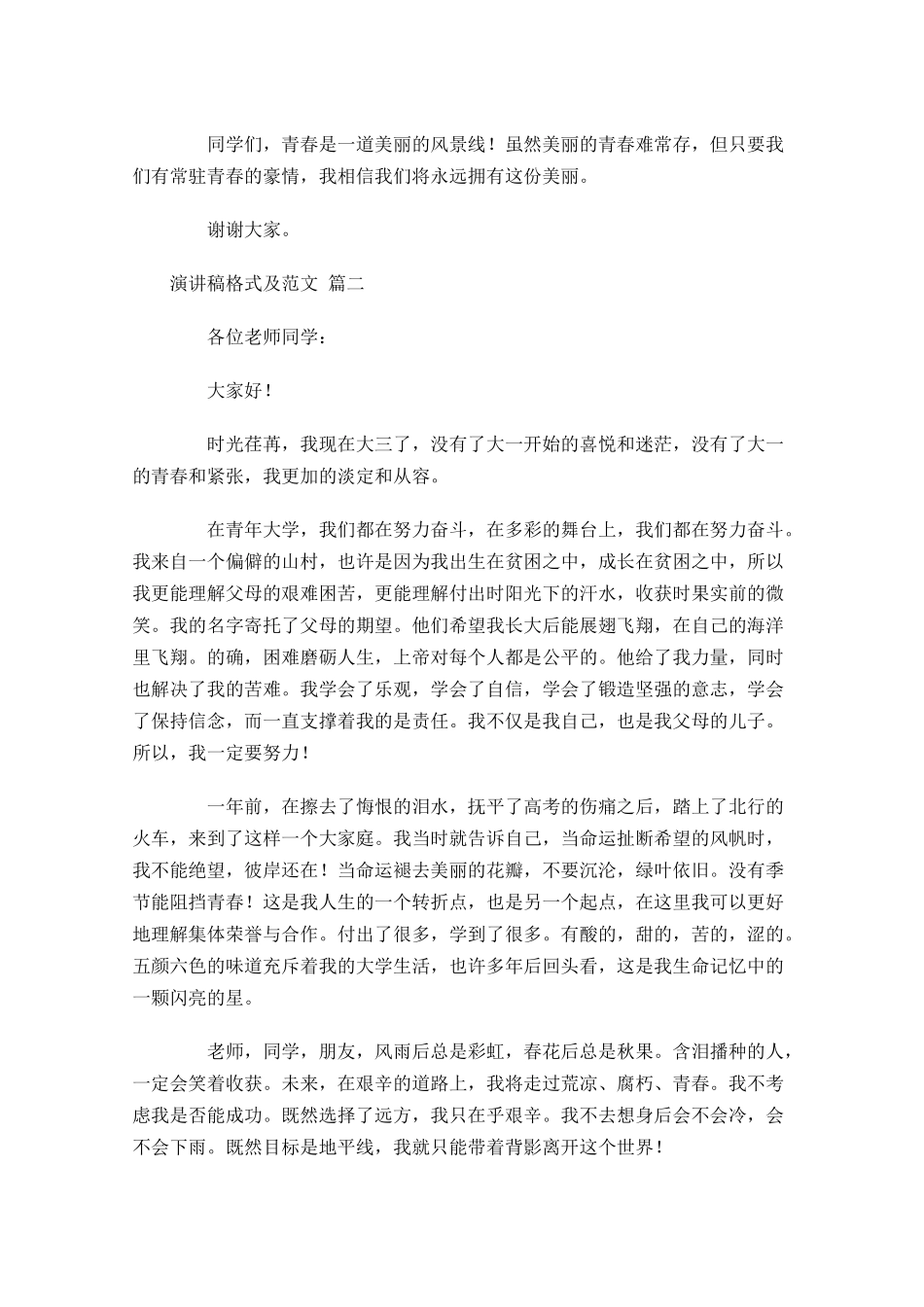 演讲稿格式及范文通用-多篇.docx_第2页