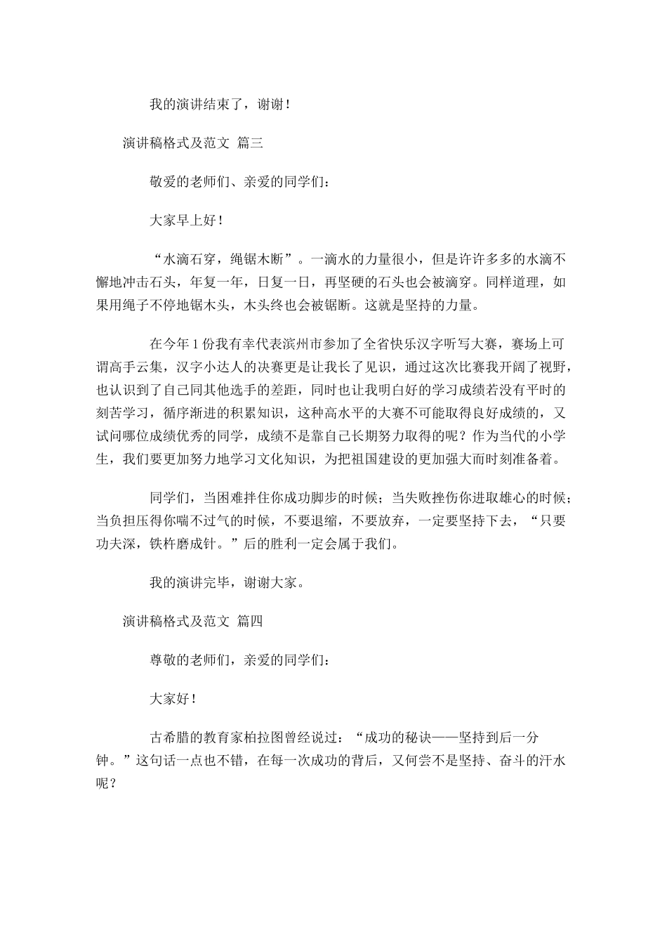 演讲稿格式及范文通用-多篇.docx_第3页