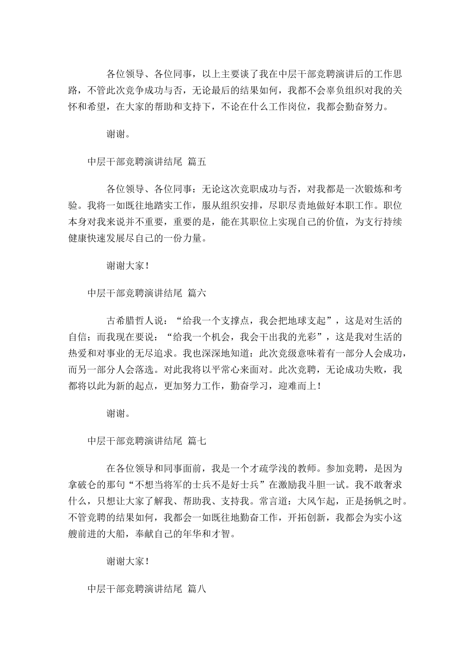 中层干部竞聘演讲结尾十-多篇.docx_第2页
