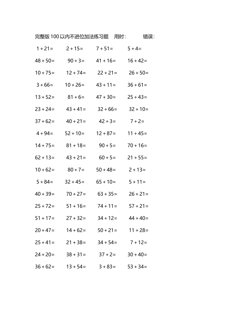 完整版100以内不进位加法练习题285.docx_第3页