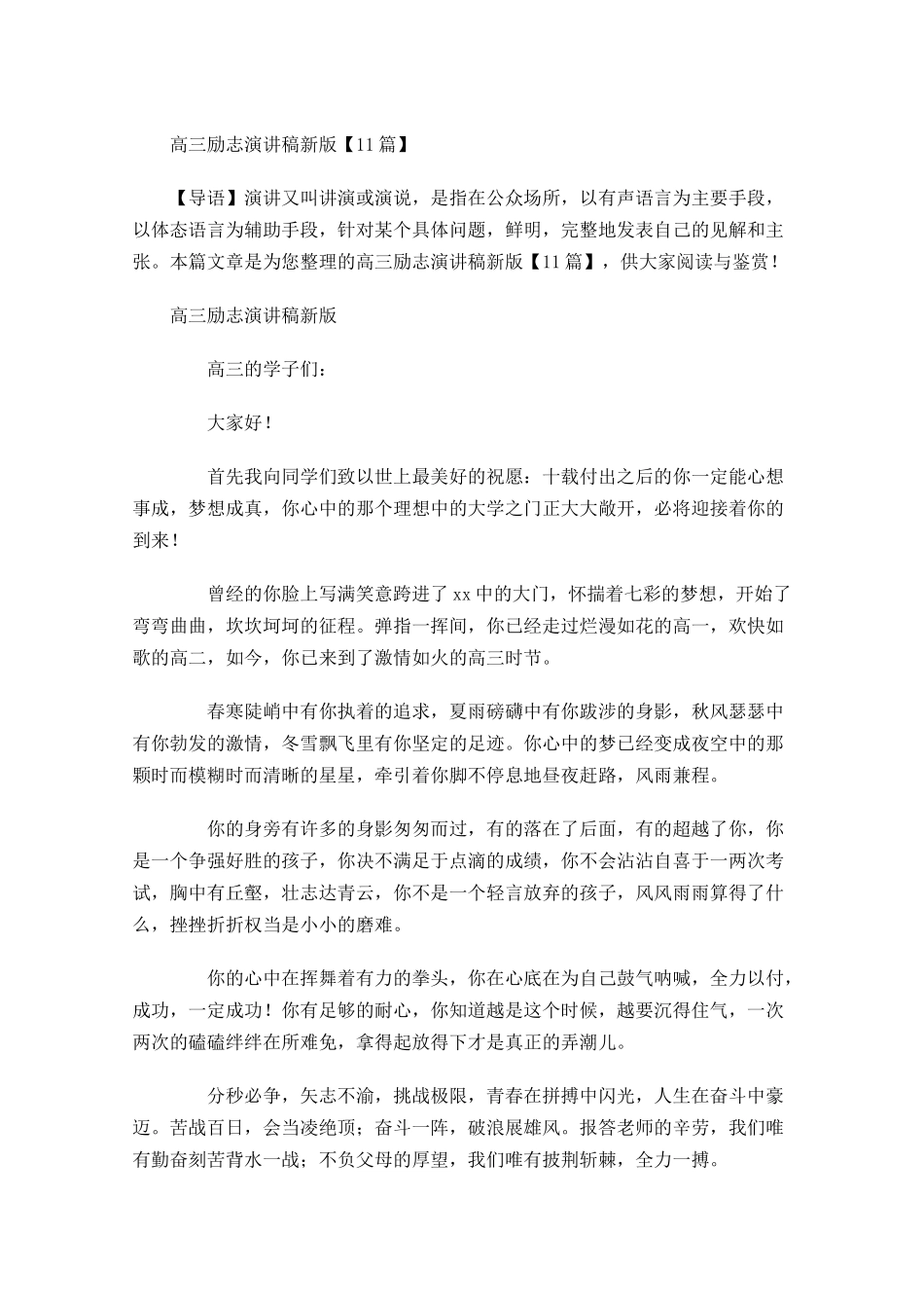 高三励志演讲稿新版-多篇.docx_第1页