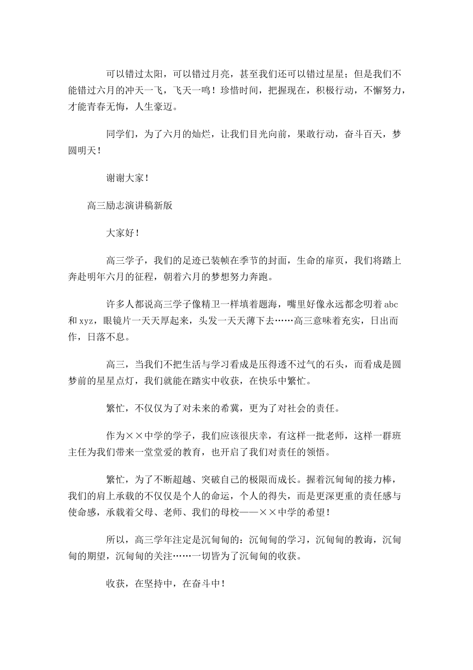 高三励志演讲稿新版-多篇.docx_第2页