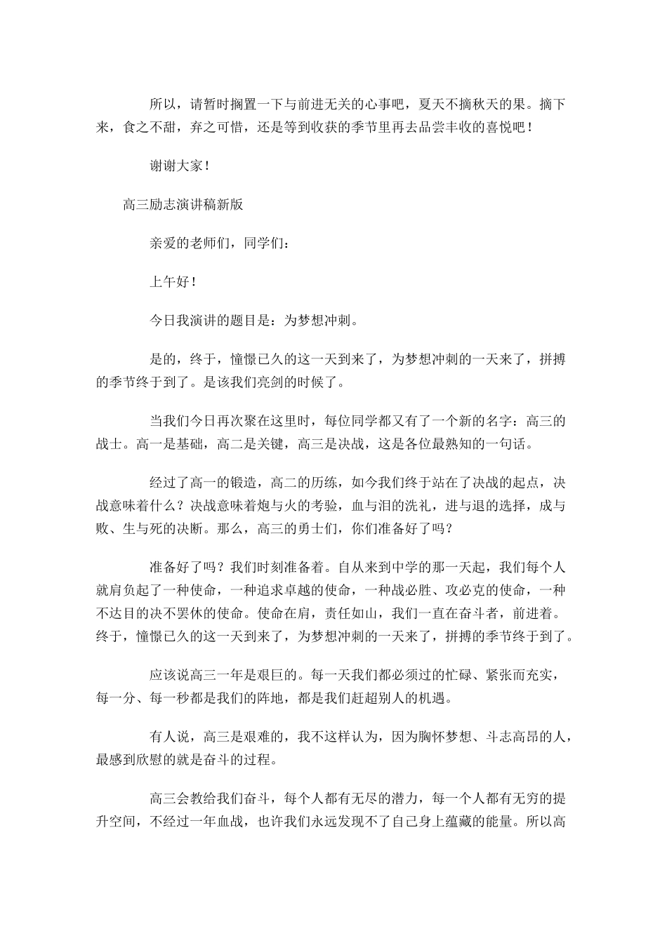 高三励志演讲稿新版-多篇.docx_第3页