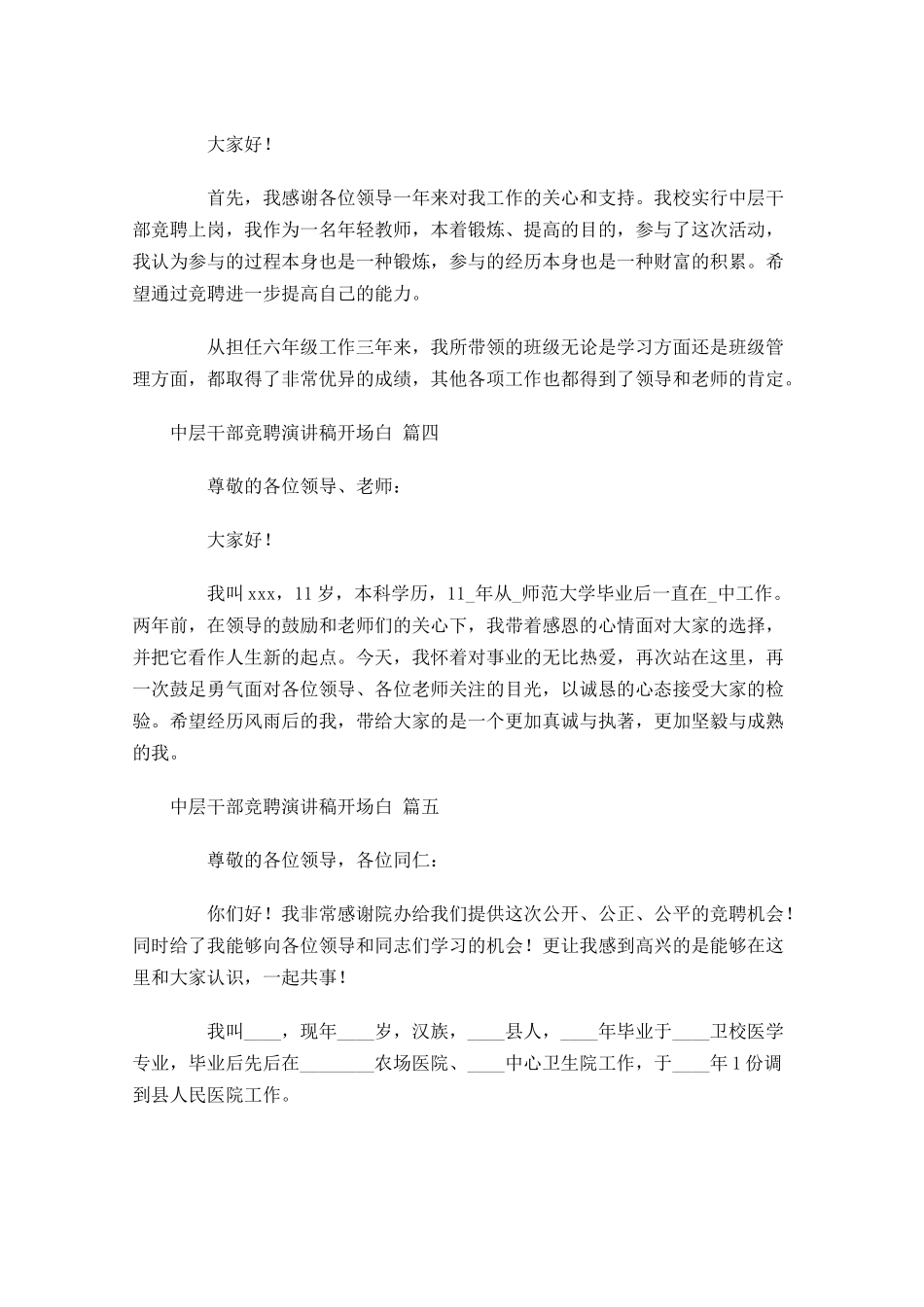 中层干部竞聘演讲稿开场白[十]-多篇.docx_第2页