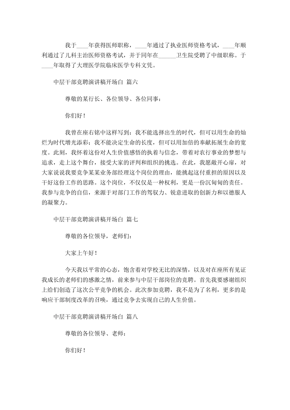 中层干部竞聘演讲稿开场白[十]-多篇.docx_第3页