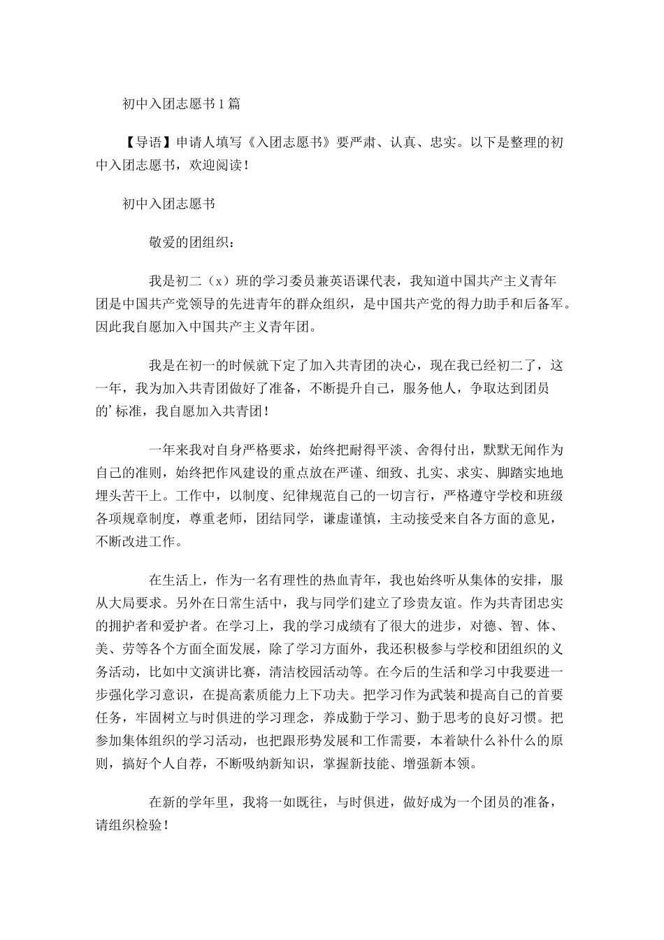 初中入团志愿书5-多篇.docx_第1页