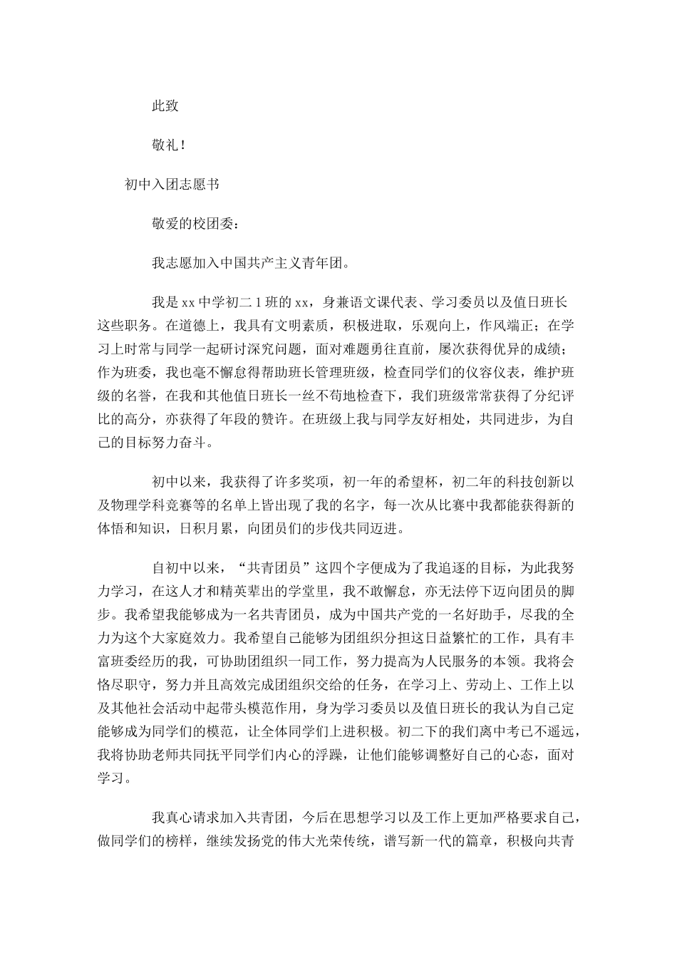 初中入团志愿书5-多篇.docx_第2页