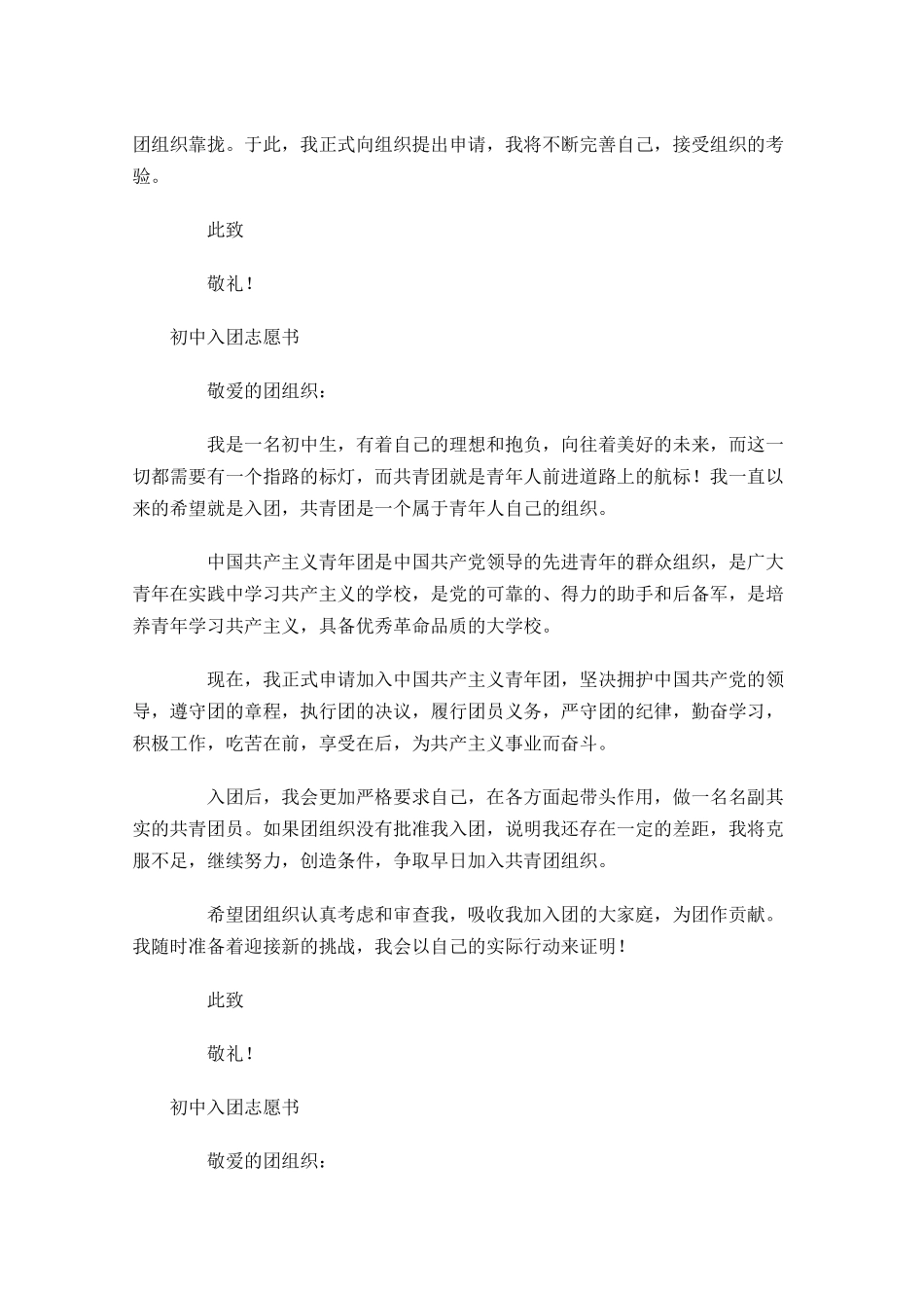初中入团志愿书5-多篇.docx_第3页