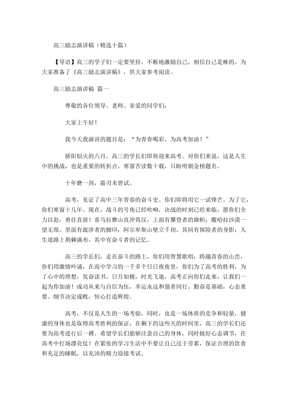 高三励志演讲稿精选十-多篇.docx_第1页