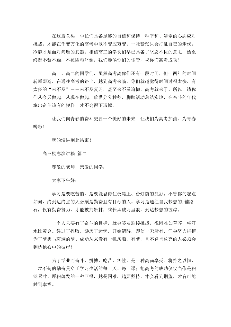 高三励志演讲稿精选十-多篇.docx_第2页