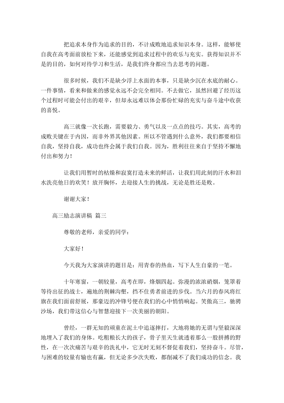 高三励志演讲稿精选十-多篇.docx_第3页