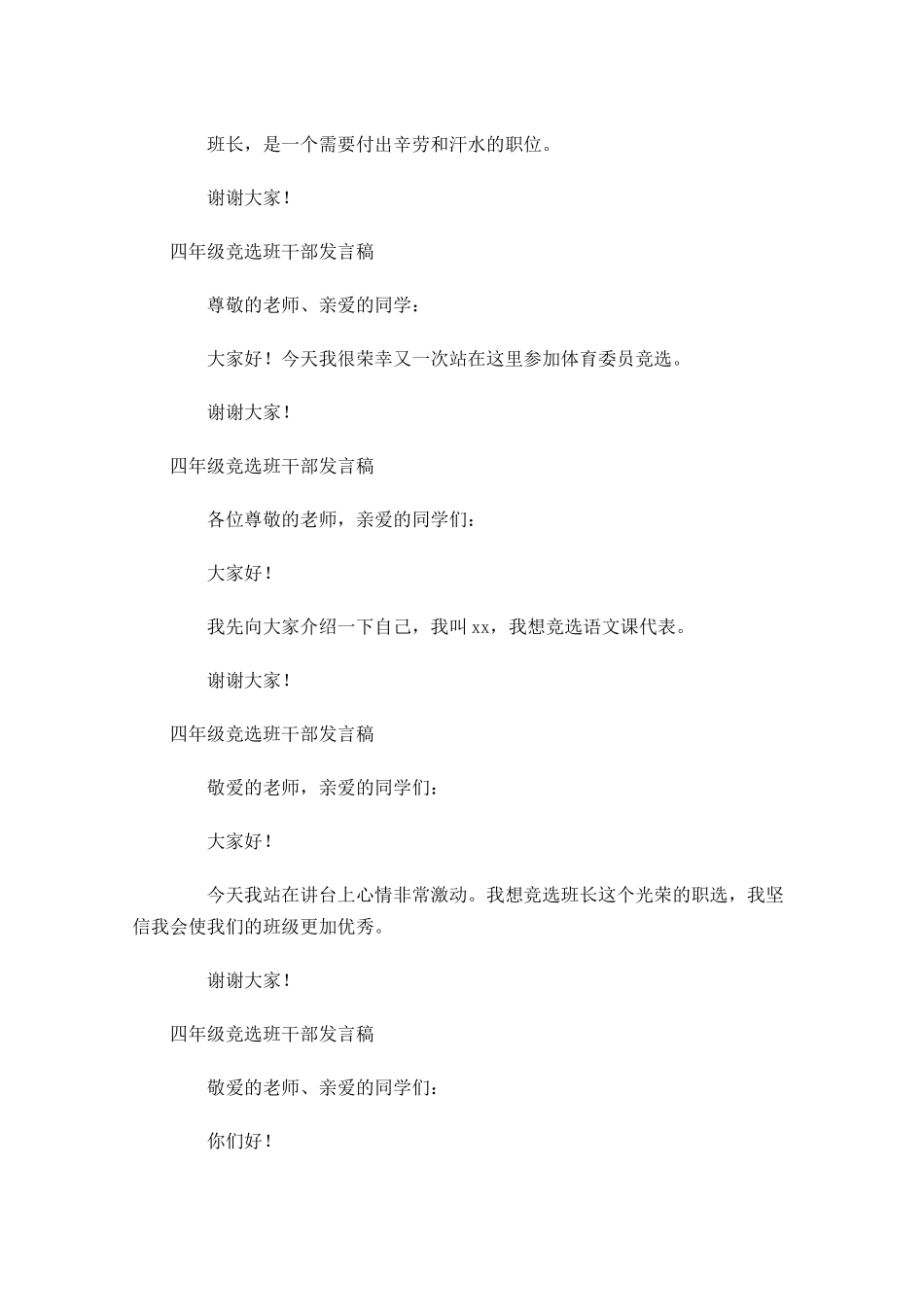 四年级竞选班干部发言稿-多篇.docx_第2页