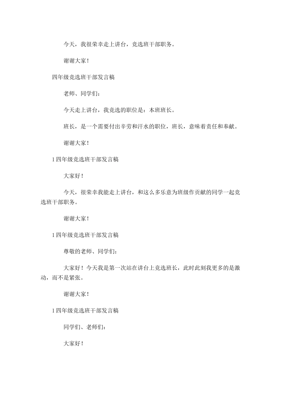 四年级竞选班干部发言稿-多篇.docx_第3页