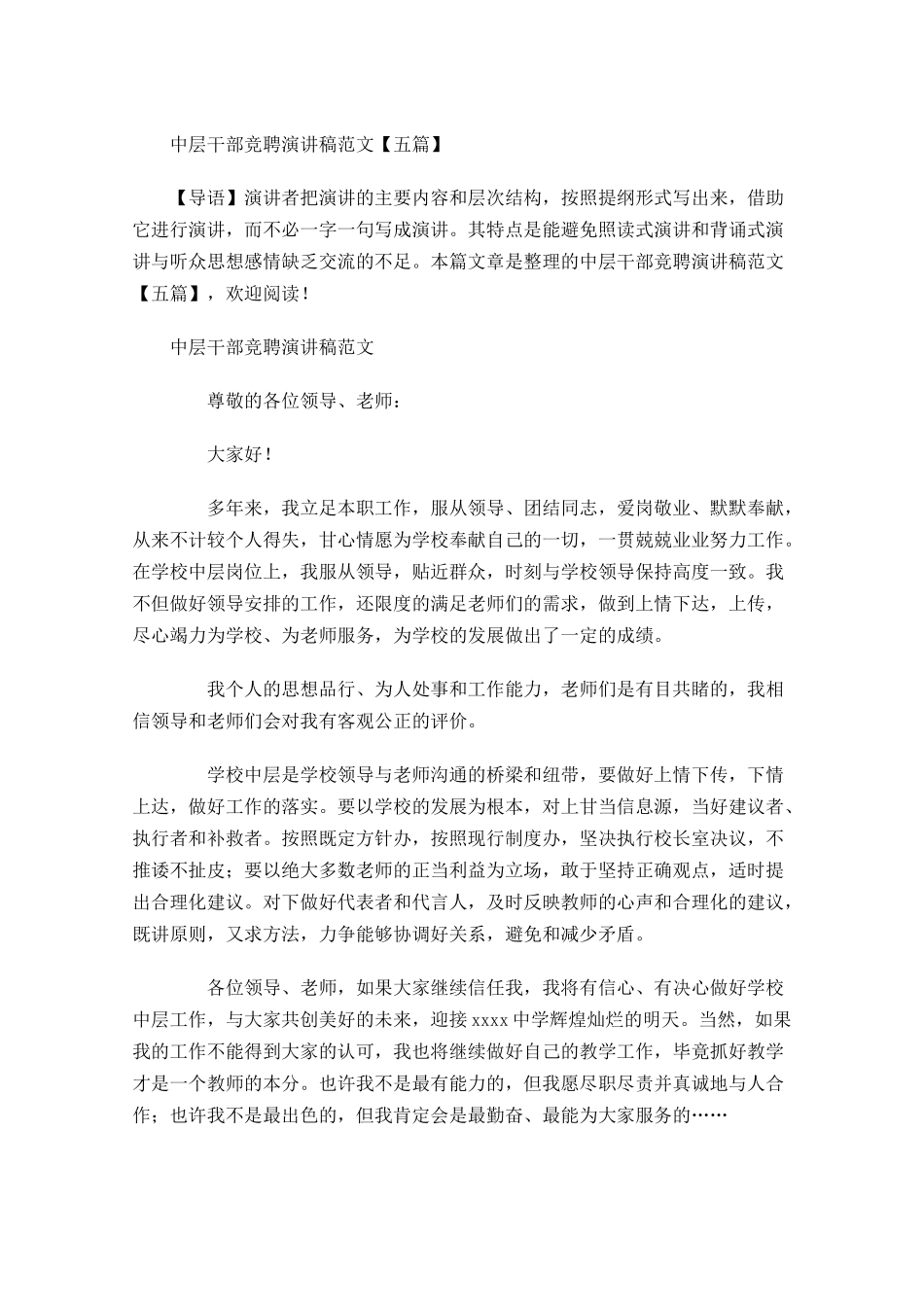 中层干部竞聘演讲稿范文五-多篇.docx_第1页
