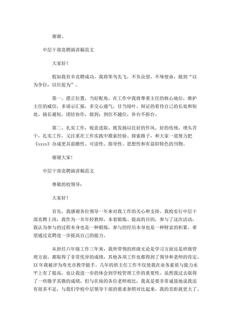 中层干部竞聘演讲稿范文五-多篇.docx_第2页