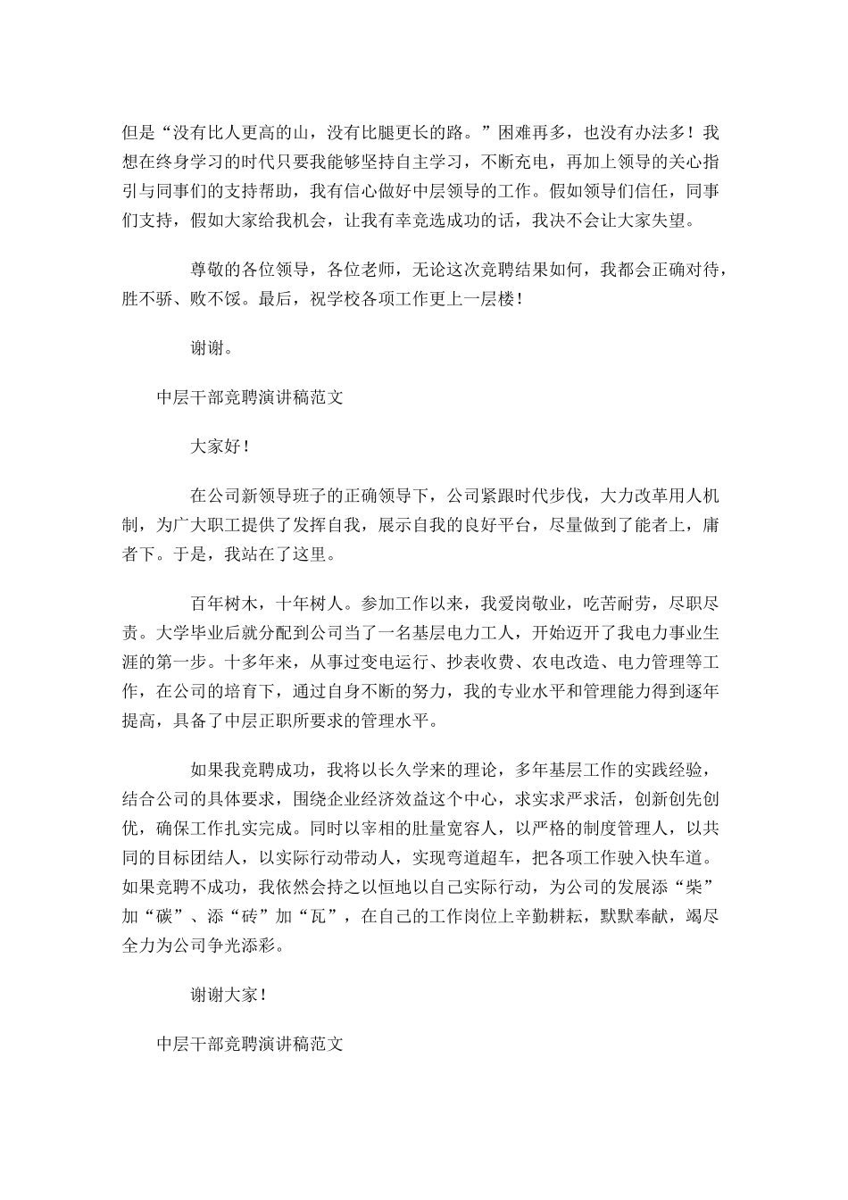 中层干部竞聘演讲稿范文五-多篇.docx_第3页