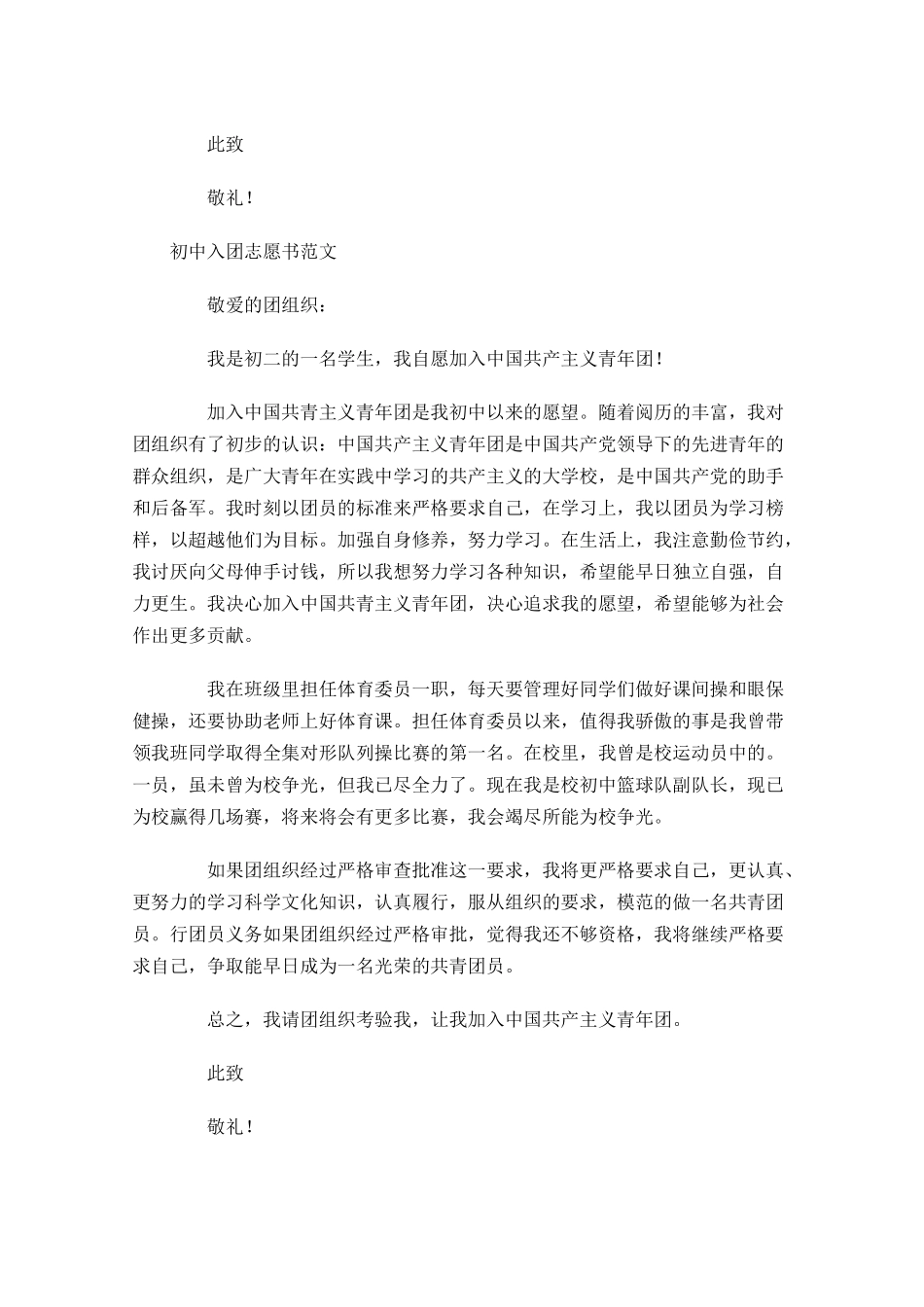 初中入团志愿书范文4-多篇.docx_第2页